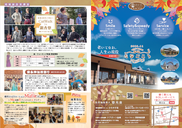 たなごころ　2025年11月号（PDF）