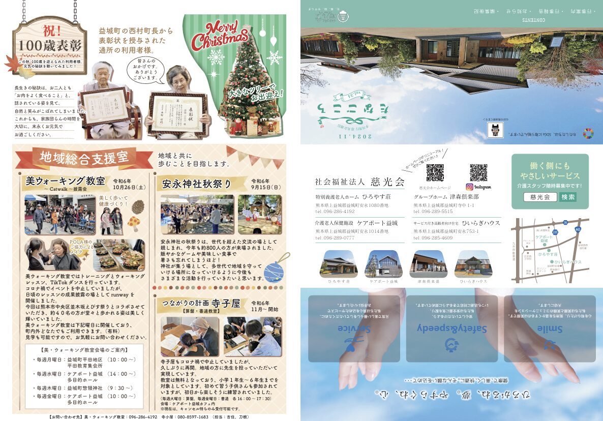 たなごころ　2024年11月号（PDF）