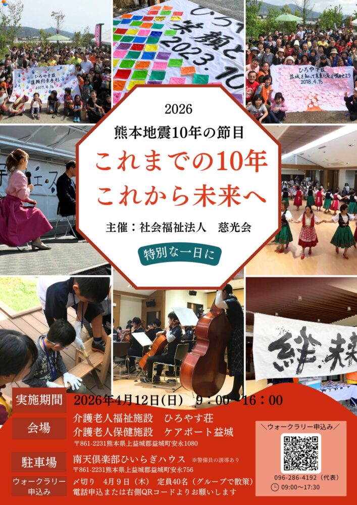 ４月１２日　これまでの10年　これから未来へ