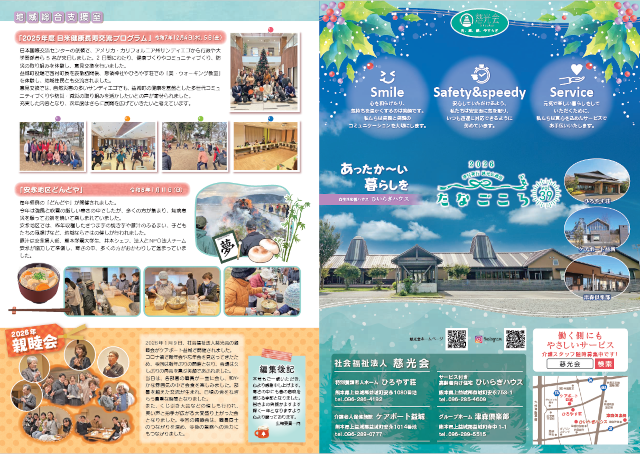 たなごころ　2026年2月号（PDF）