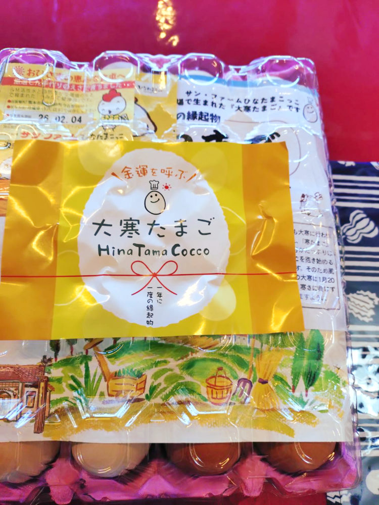 「大寒たまご」いただきました！